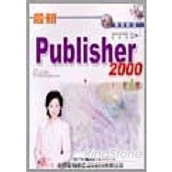 最新PUBLISHER 2000彩色書-附光碟