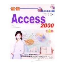 最新ACCESS 2000彩色書-附光碟