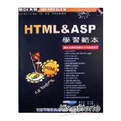 HTML&ASP學習範本－附光碟
