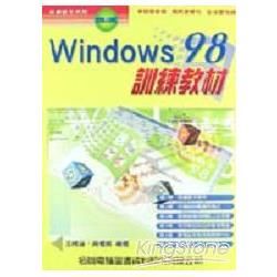 WINDOWS 98訓練教材 (4101341)