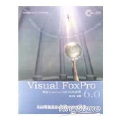 Visual foxpro6.0開發INTERNET元件技術手冊