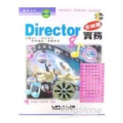 DIRECTOR8多媒體實務