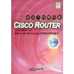 CISCO ROUTER最佳入門實用書－附光碟