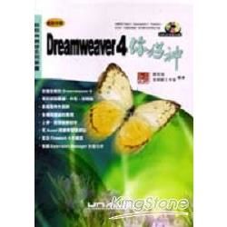 快快樂樂學DREAMWEAVER4你好神