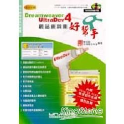 快快樂樂學Dreamweaver Ultradev 4