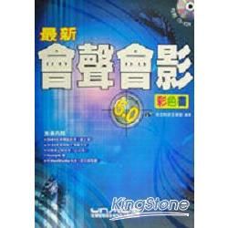 最新會聲會影5.0彩色書(附光碟)