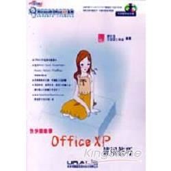 快快樂樂學OFFICE XP使用技巧(附光碟)