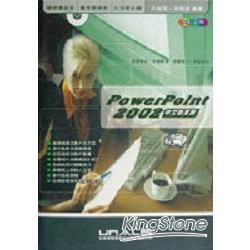 POWERPOINT 2002中文版務－附光碟