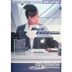 WORD 2002中文版實務－附光碟