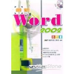 最新WORD 2002彩色書(附光碟)