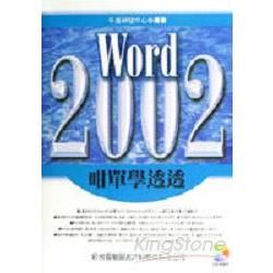 WORD 2002咁單學透透