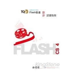 TQC+ Flash動畫設計認證指南-Flash CS4(...