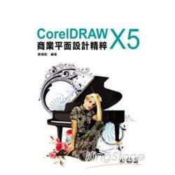 CoreIDRAW X5商業平面設計精粹(附光碟)[附光碟...
