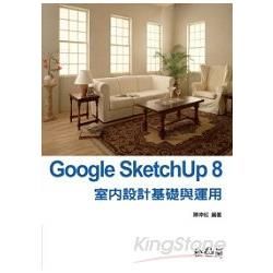 Google SketchUp 8 室內設計基礎與應用