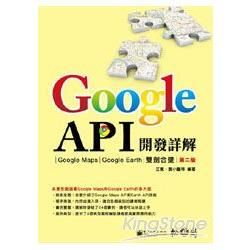 Google API開發詳解Google Maps與Goo...