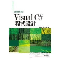 新思維系列2  Visual C#2010程式設計/XP11137