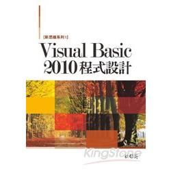 新思維系列1 Visual Basic 2010程式設計/XP11127