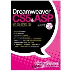 Dreamweaver CS5 & ASP.NET網頁資料庫範例教學-AJAX+CSS