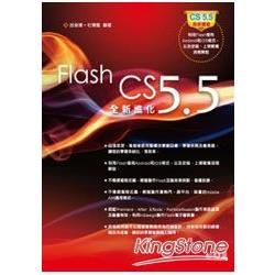 Flash CS5.5中文試用版、各章節範例檔及完成檔