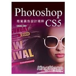 Photoshop CS5商業廣告設計精粹[附光碟]