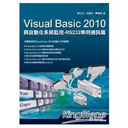 Visual Basic 2010與自動化系統監控：RS232串列通訊篇（附影音說明檔/XP11097 ）