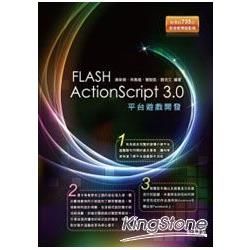 Flash ActionScript 3.0平台遊戲開發<附長735分影音教學錄影檔>