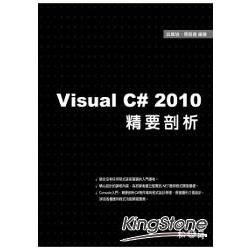 Visual C# 2010精要剖析(XP11157)