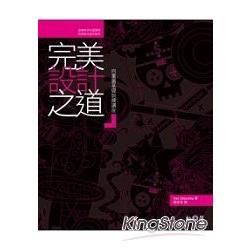 完美設計之道：向量圖基礎訓練講座