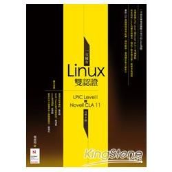 一次擁有Linux雙認證：LPIC Level I+Novell CLA 11自學手冊