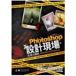 Photoshop設計現場-去背x調色(XM11139)[...