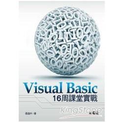 Visual Basic 16周課堂實戰