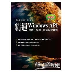 精通Windows API-函數、介面、程式設計實例 第二版