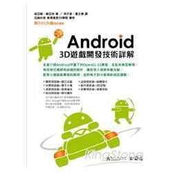 Android 3D遊戲開發技術詳解[附光碟]