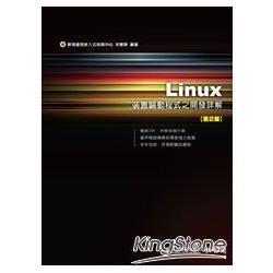 Linux 裝置驅動程式之開發詳解第2版 (XQ12021...