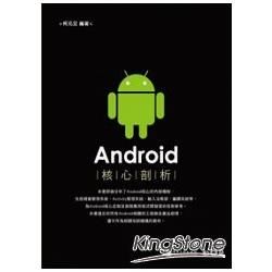 Android核心剖析