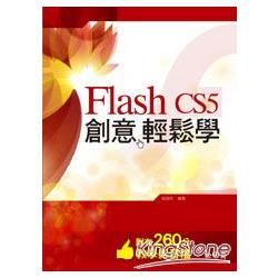 FLASH CS5 創意輕鬆學