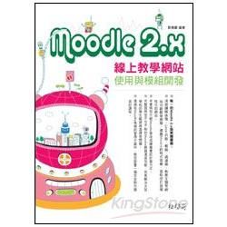 Moodle 2.x 線上教學網站使用與模組開發