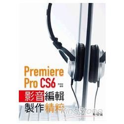 Premiere Pro CS6影音編輯製作精粹