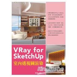 VRay for SketchUp室內透視圖渲染