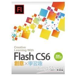 Flash CS6 創意學習趣