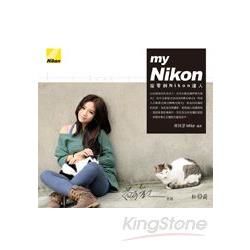 My Nikon -- 從零到Nikon達人