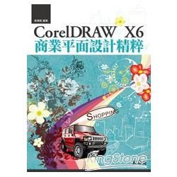 CorelDRAW X6商業平面設計精粹