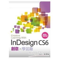 InDesign CS6創意學習趣（附200分鐘影音教學）