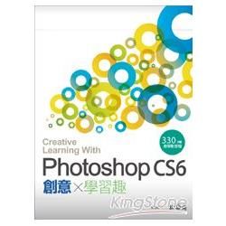 Photoshop CS6創意學習趣（附330分鐘教學影片）