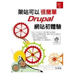 架站可以很簡單：Drupal網站初體驗