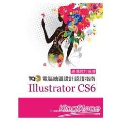 TQC+電腦繪圖設計認證指南Illustrator CS6