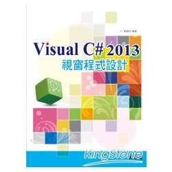 Visual C# 2013視窗程式設計