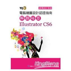 TQC+ 電腦繪圖設計認證指南解題秘笈 Illustrator CS6