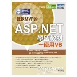 微軟MVP的ASP.NET學習教材-使用VB