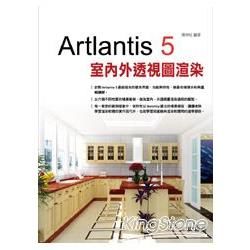 Artlantis 5室內外透視圖渲染